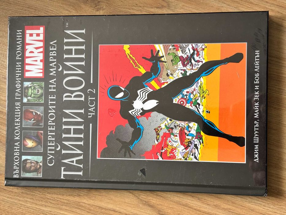 Комикси Marvel - Върховна колекция