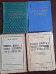 Антикварни речници и книги от 1942г.