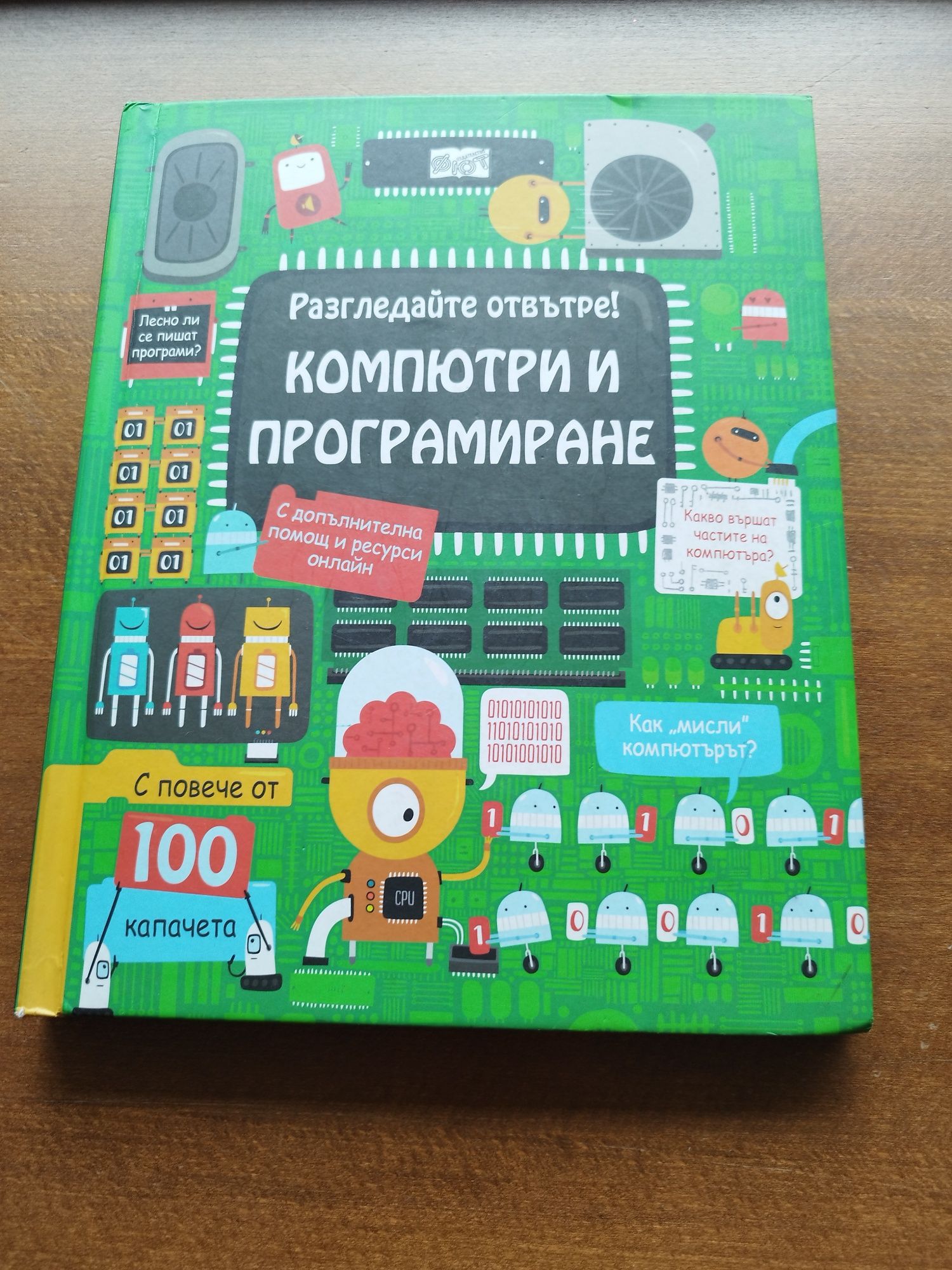 Книга компютри и програмиране