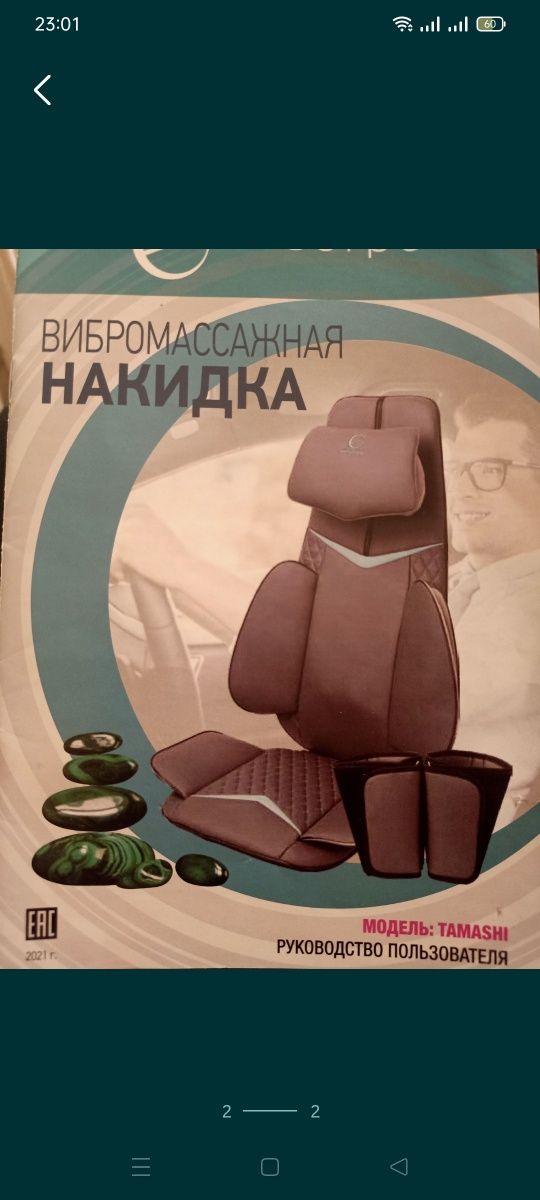 Продам новую массажную накидку