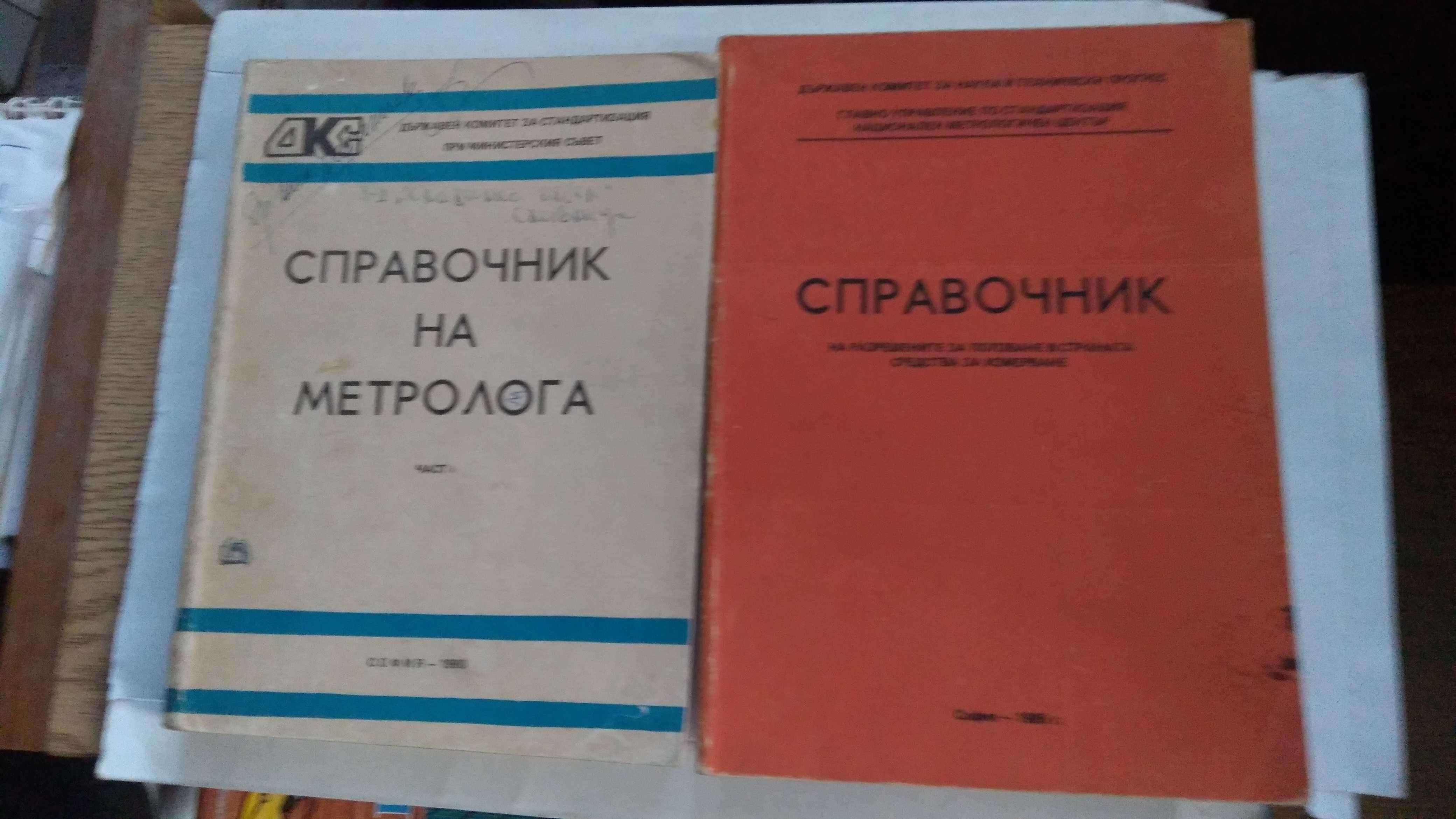 метрология полезно