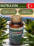 Nutraxin Гинго Билоба Ginkgo Biloba 120 мг, улучшает память и мозга