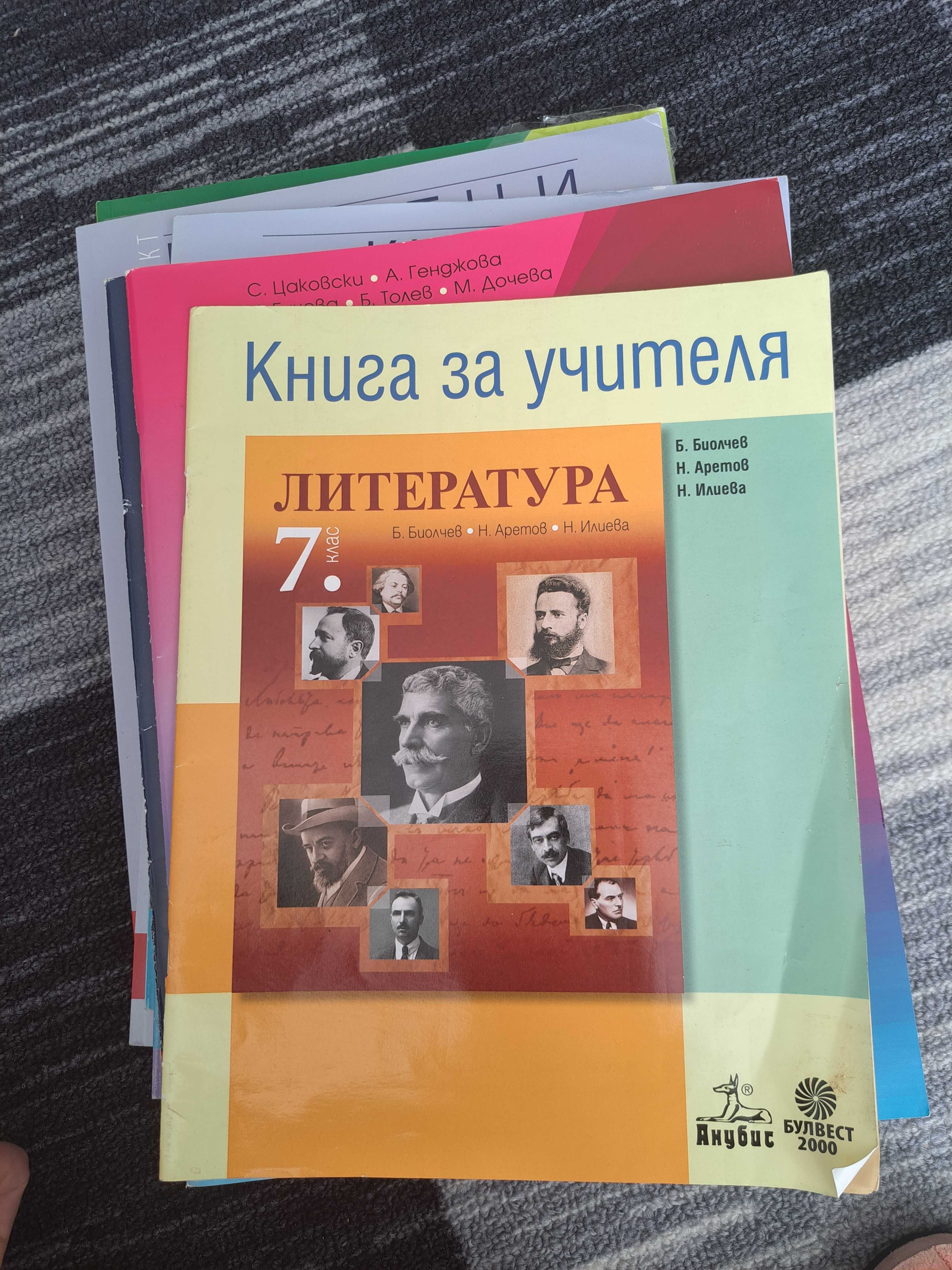 Лот учебници и книги на учителя по литература, биология и химия 7 клас