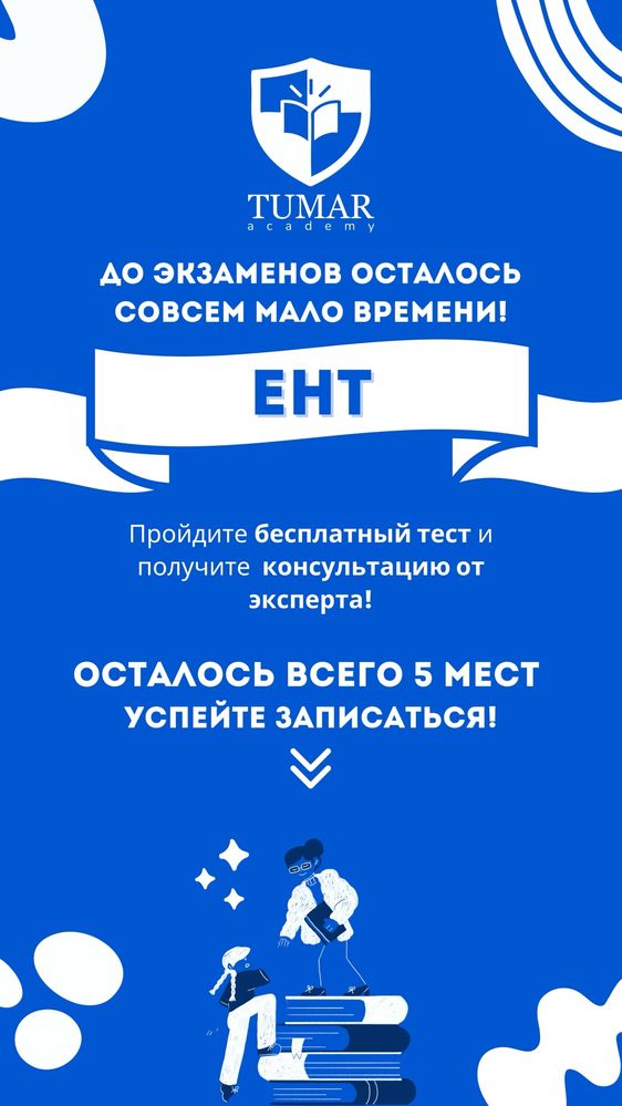Подготовка к ЕНТ