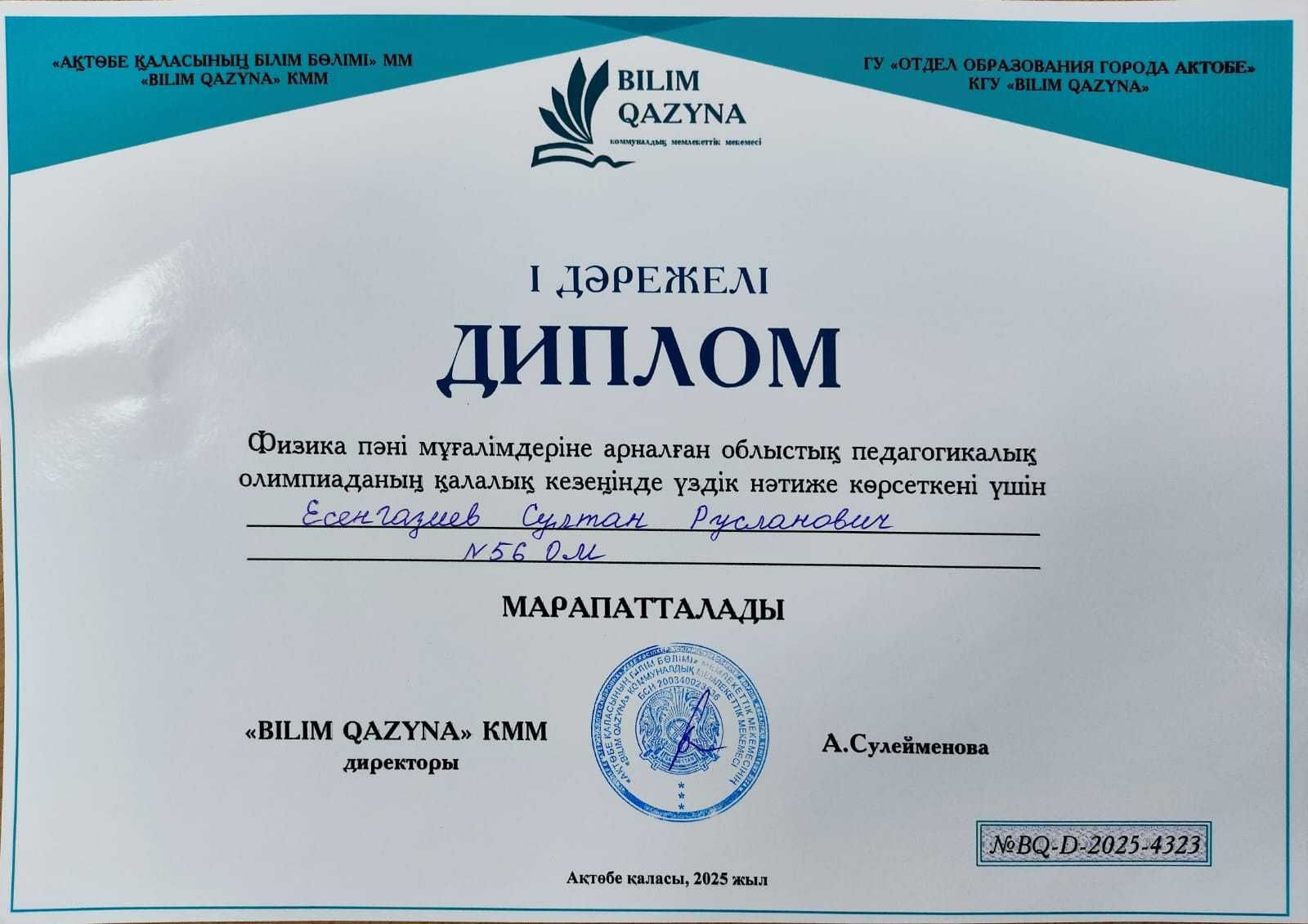 Репетитор,учитель физики(Олимпиада,ЕНТ,CОР,СОЧ,Школьная программа)