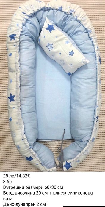 Гнездо за бебе с включена възглавничка.