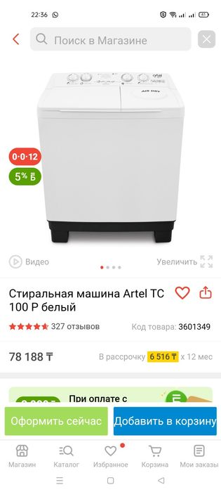 Продам стиралку полуавтомат Artel