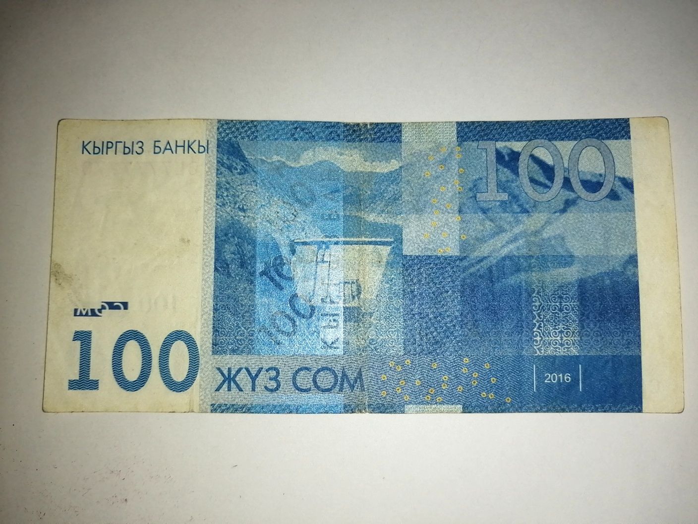 100 сом Киргизии, красивый номер 7-ки