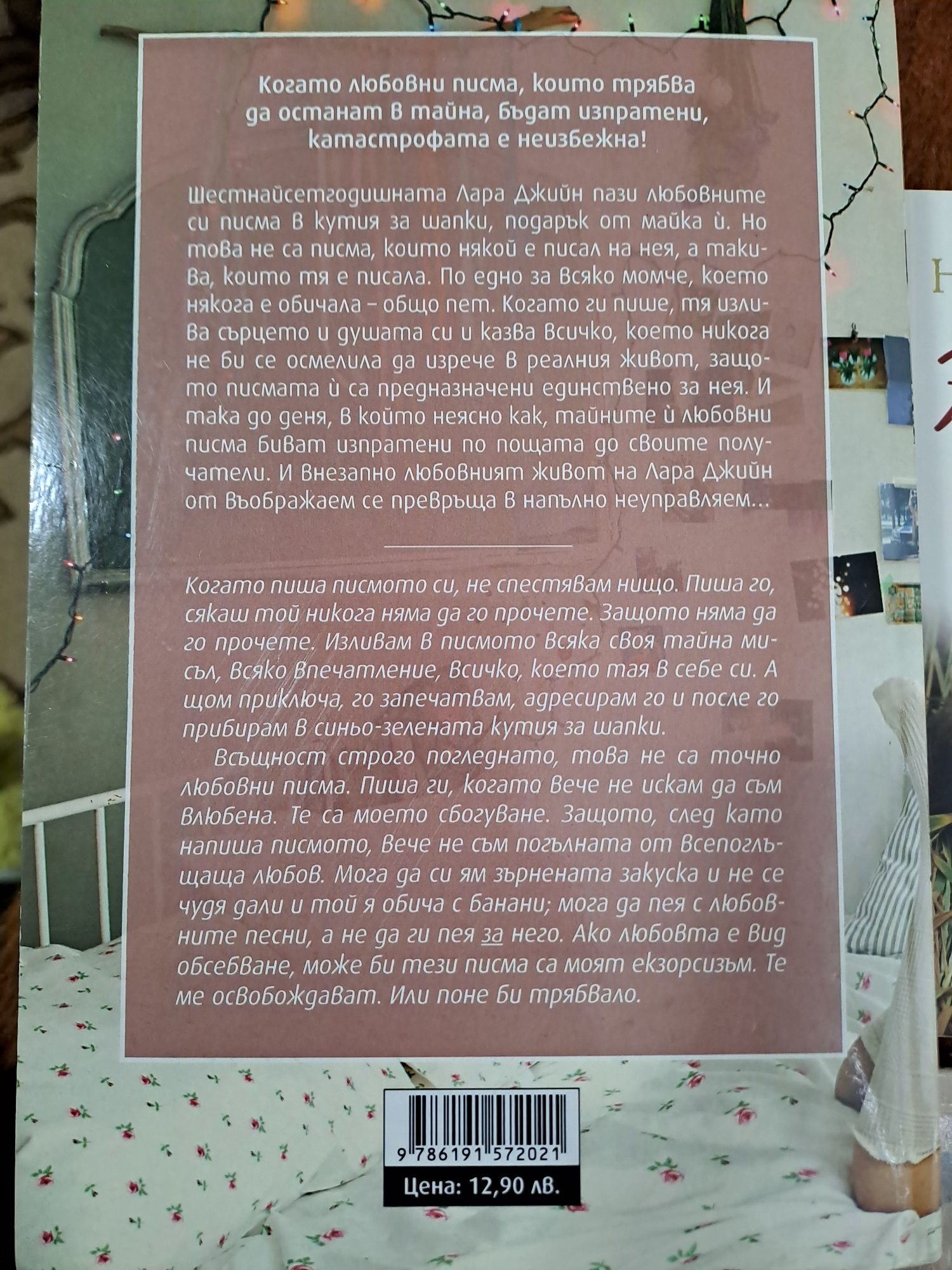До всички момчета, които съм обичала, Джени Хан