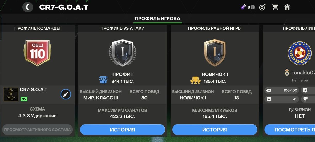 Акаунт FC Mobile