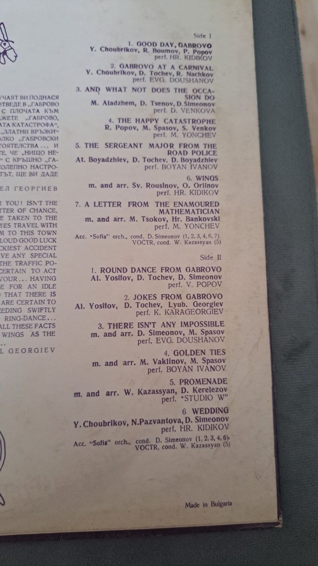 Грамофонна плоча ГАБРОВО'75