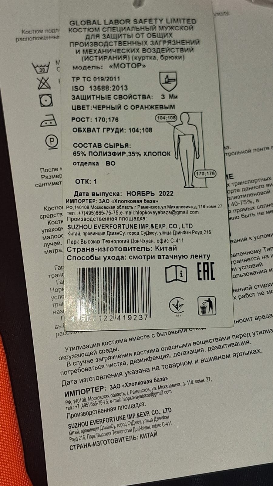 Продам спецодежду