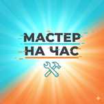 Мелкосрочные работы по дому и офису. Плотник. Сантехник. Электрик.