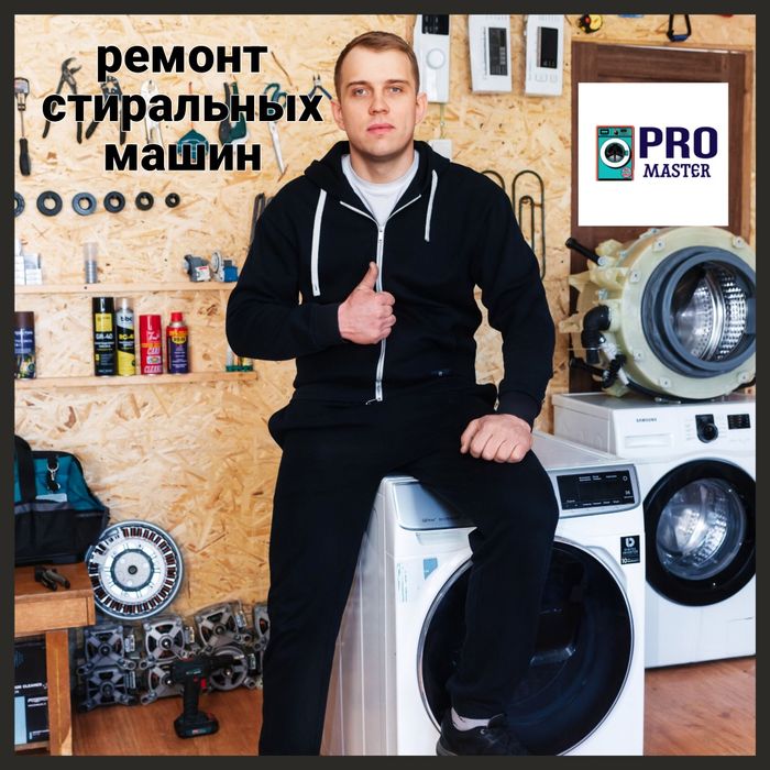 Ремонт стиральных машин. Майкудук, Доскей(Победа), Сортировка