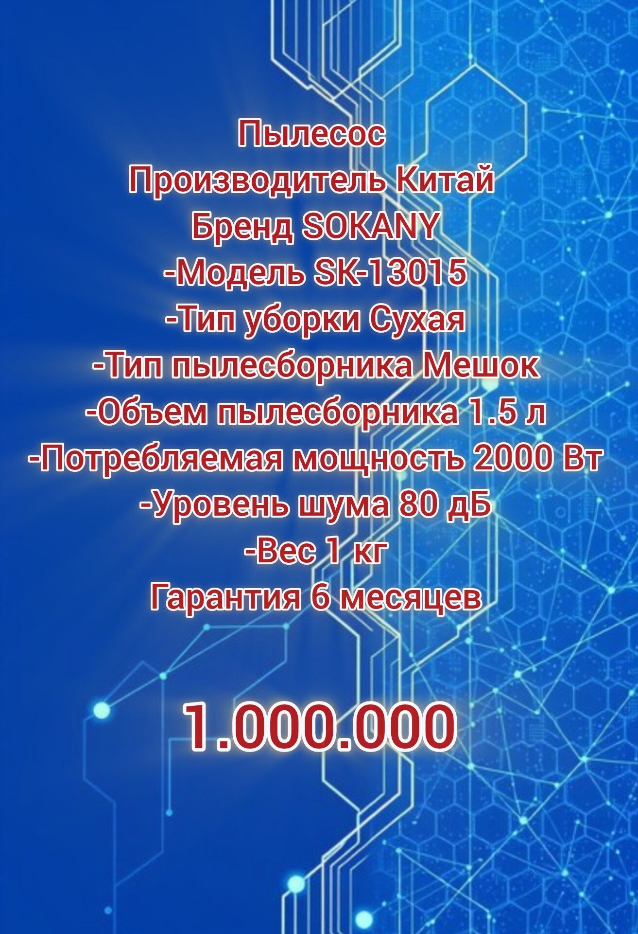 Пылесос от SOKANY