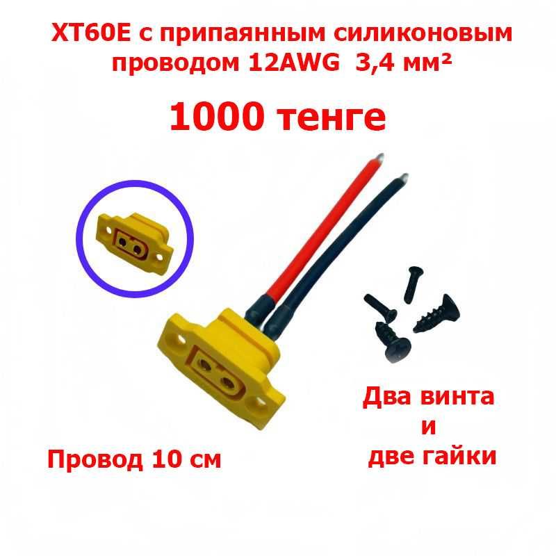Разъёмы питания XT60, XT90, XT30, Amass XT60H, Amass XT60E, MR30