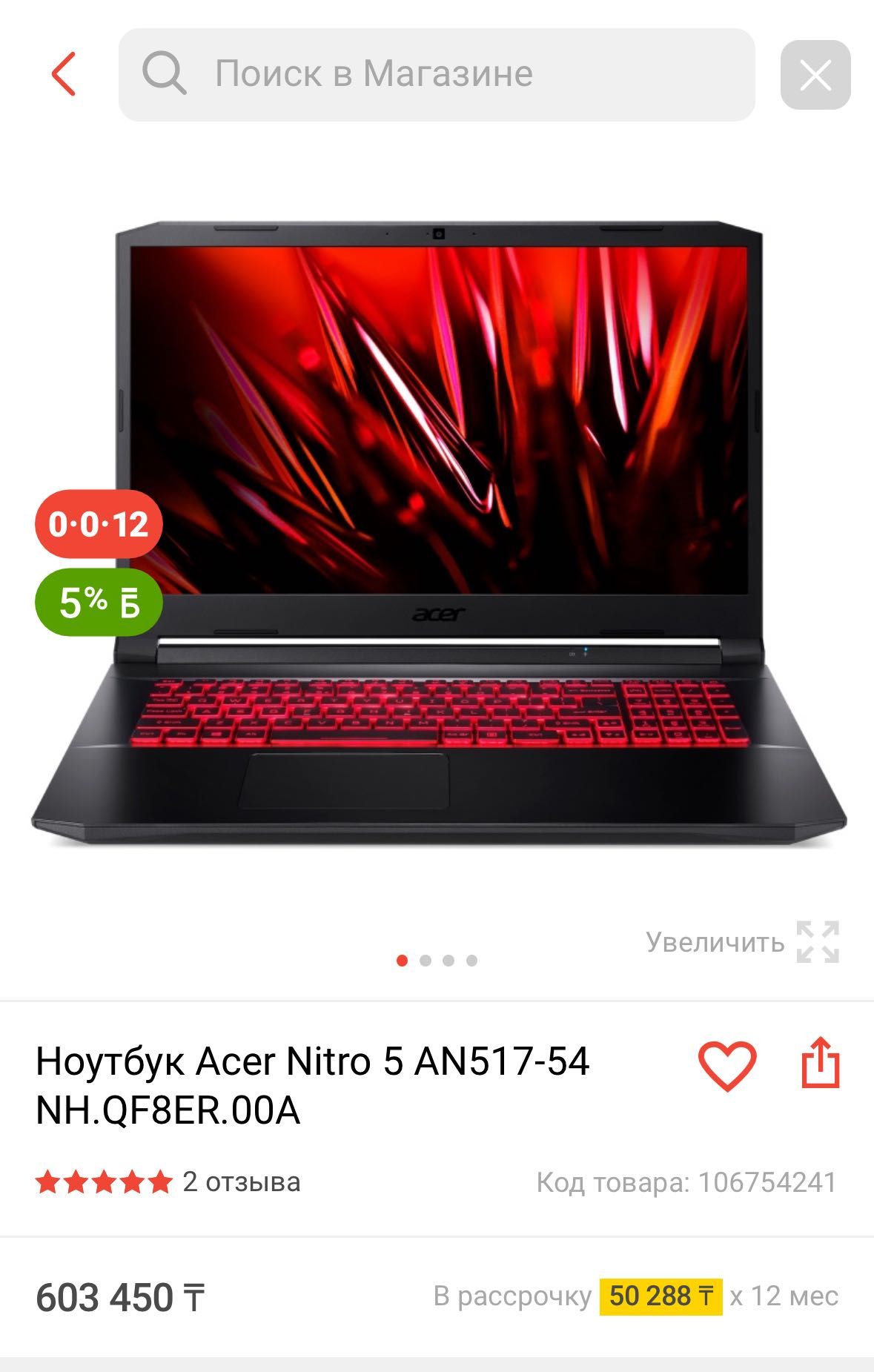 Игровой ноутбук Acer nitro 5