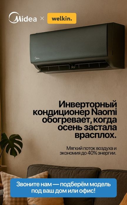 Акция!!! Кондиционер Midea/Full DC Invertor/ +Доставка, успейте скидка