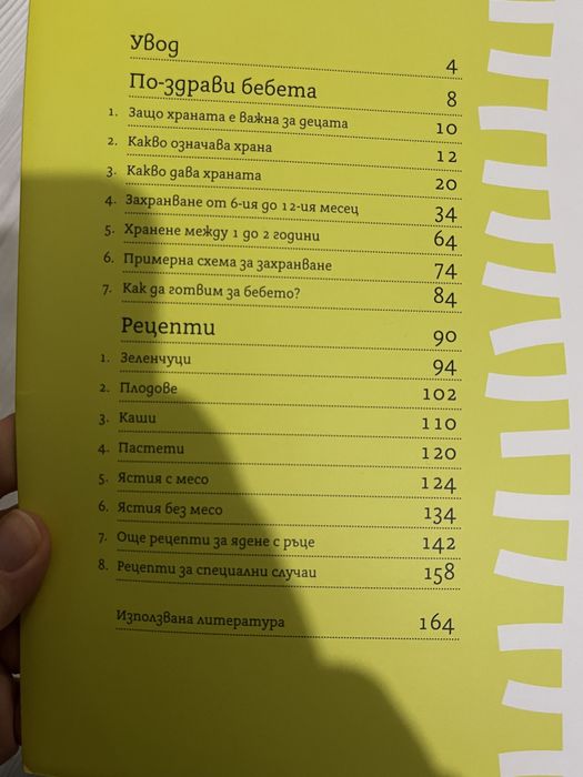 Книги за зхранване