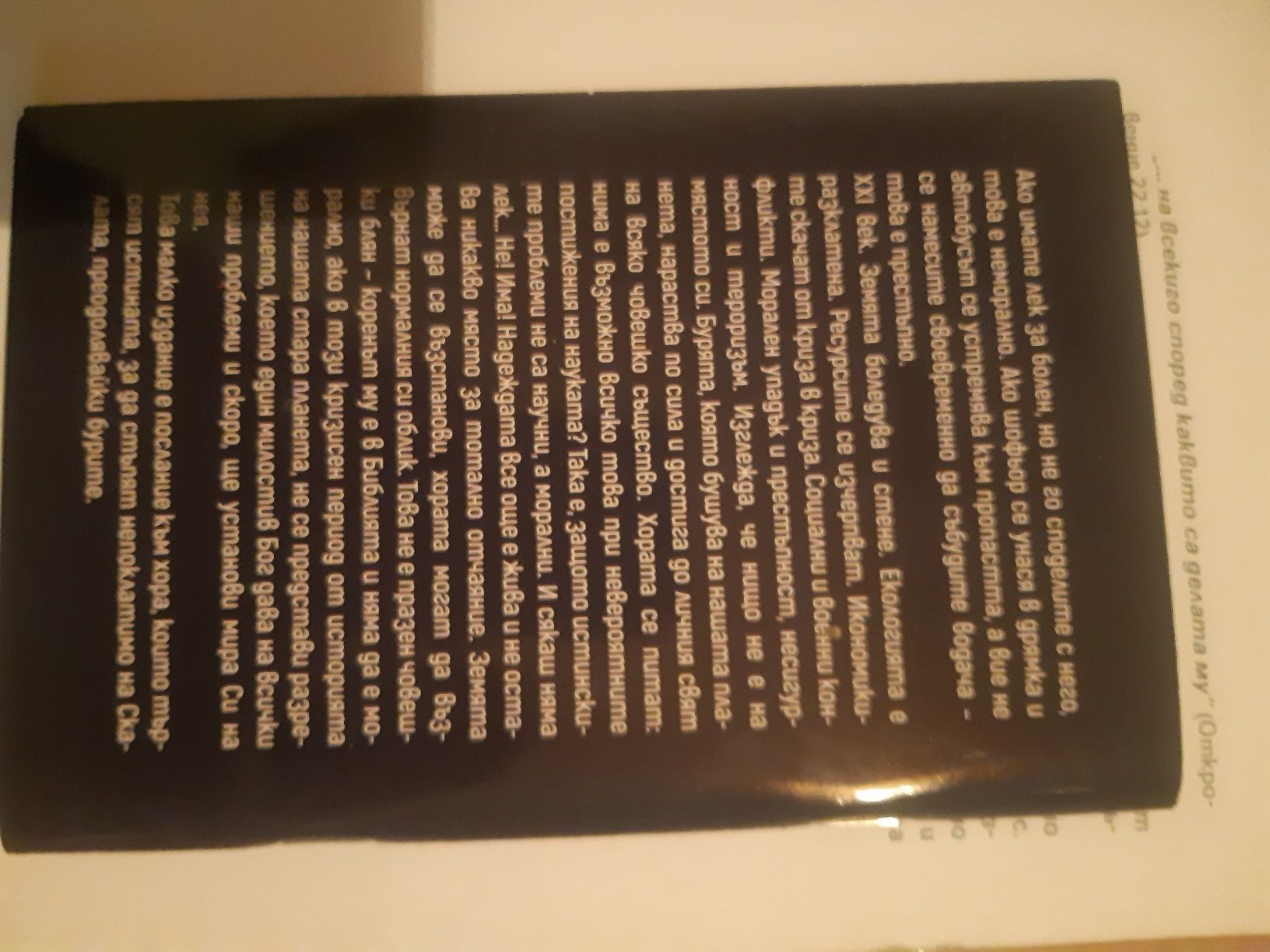 Книжки на религиозна тематика..