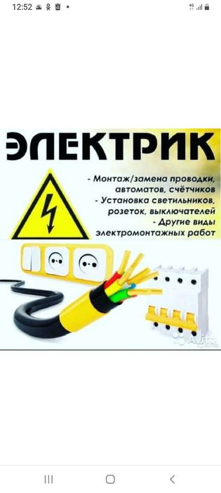 Электрик с опытом