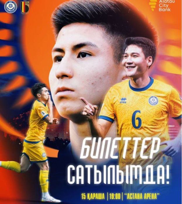 продаю билеты казахстан бельгия за 8-10к