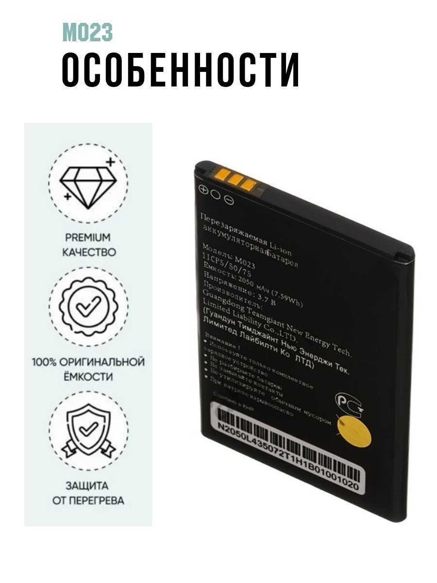 Аккумулятор M023 для WiFi роутеров JOY'S M8, JB-1500 и Beeline L02Hi
