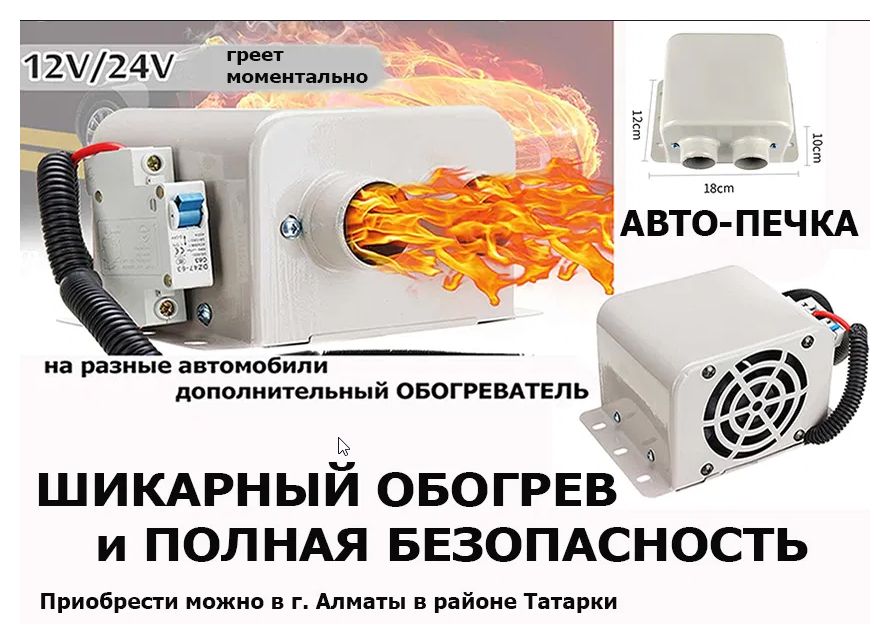 электрический обогреватель в машину, авто-печка, ФЕН 12/24 вольта