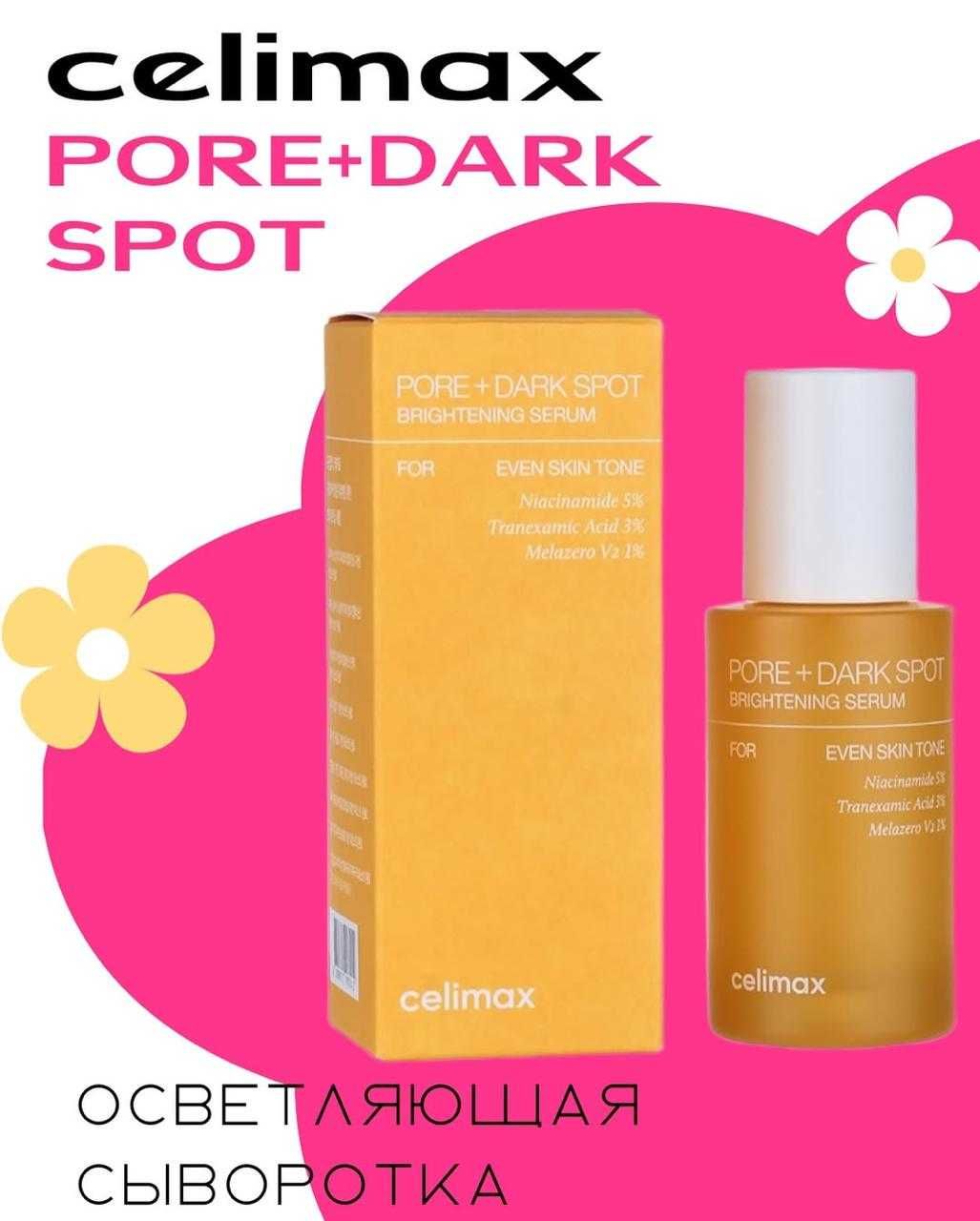 CELIMAX Сыворотка Pore + Dark Spot Brightening Serum