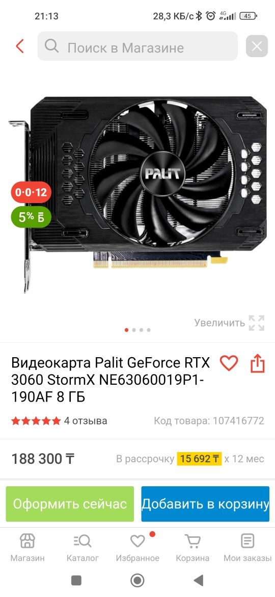 Видеокарта mini itx RTX 3060 StormX Palit