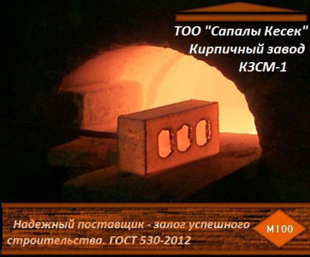 Красный кирпич отличного качества в Алматы и Алматинской области