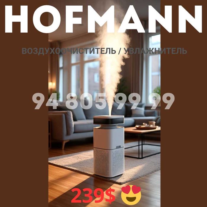 Очиститель и увлажнитель воздуха HOFMANN