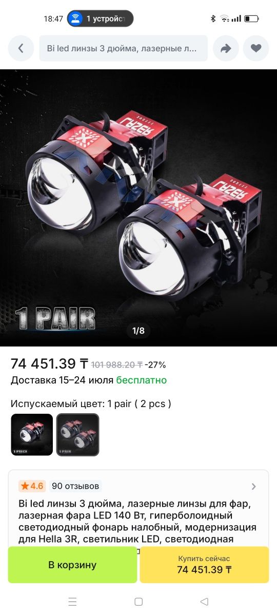 лазерные Bi  led линзы 3 дюйма