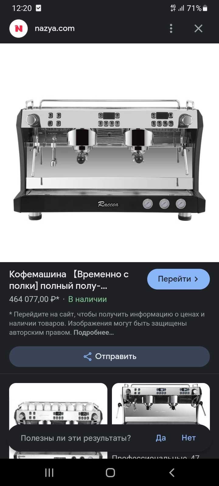 Кофе машина професиональная