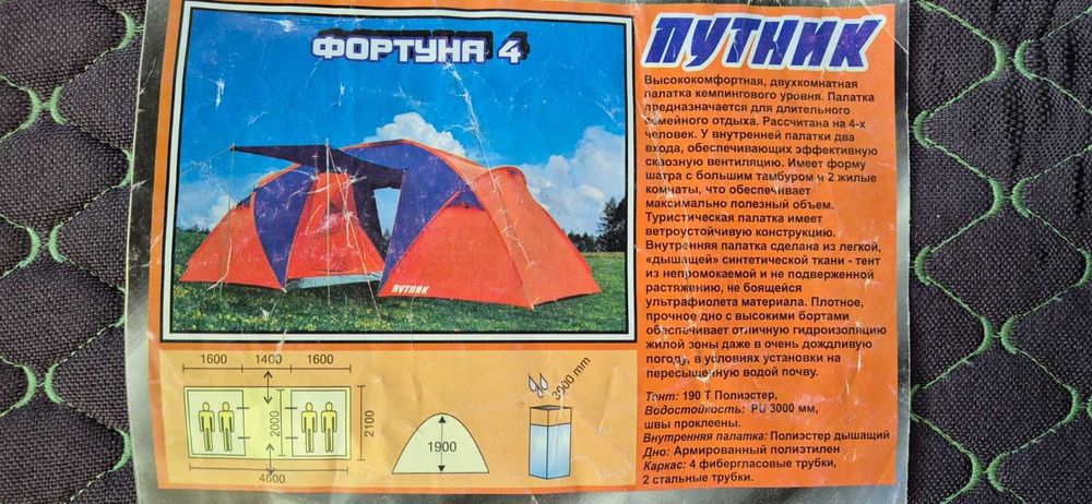 палатка двухкомнатная