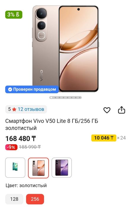 Продам Vivo V50 lite