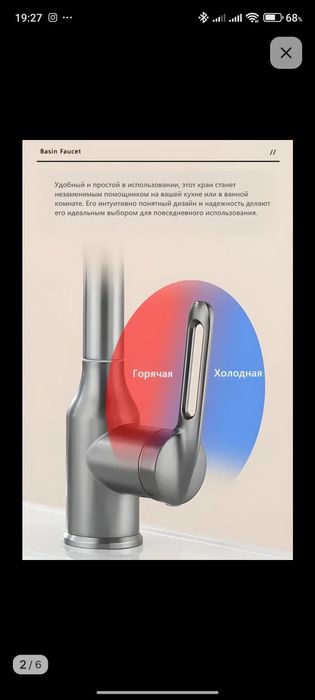 Смеситель для раковины