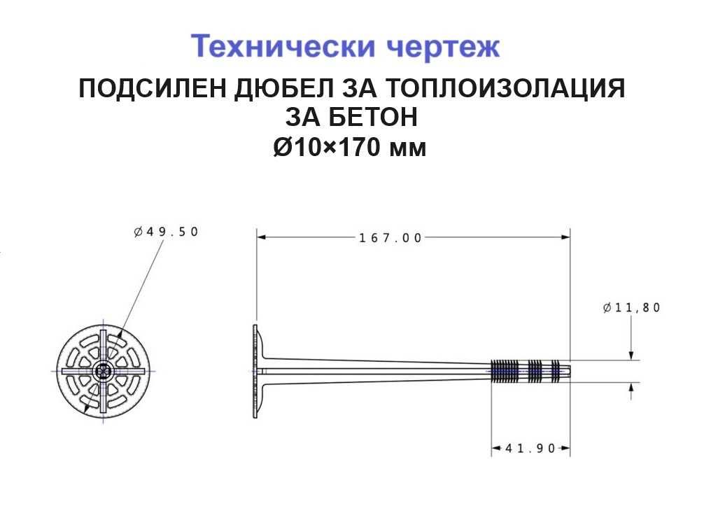 МАСИВЕН дюбел за топлоизолация за "БЕТОН" - на ЕДРО и ДРЕБНО