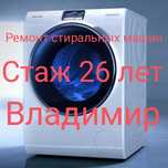 Ремонт стиральных машин Аристон