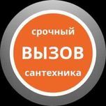 Услуги Сантехника в Ташкенте сантехник круглосуточно