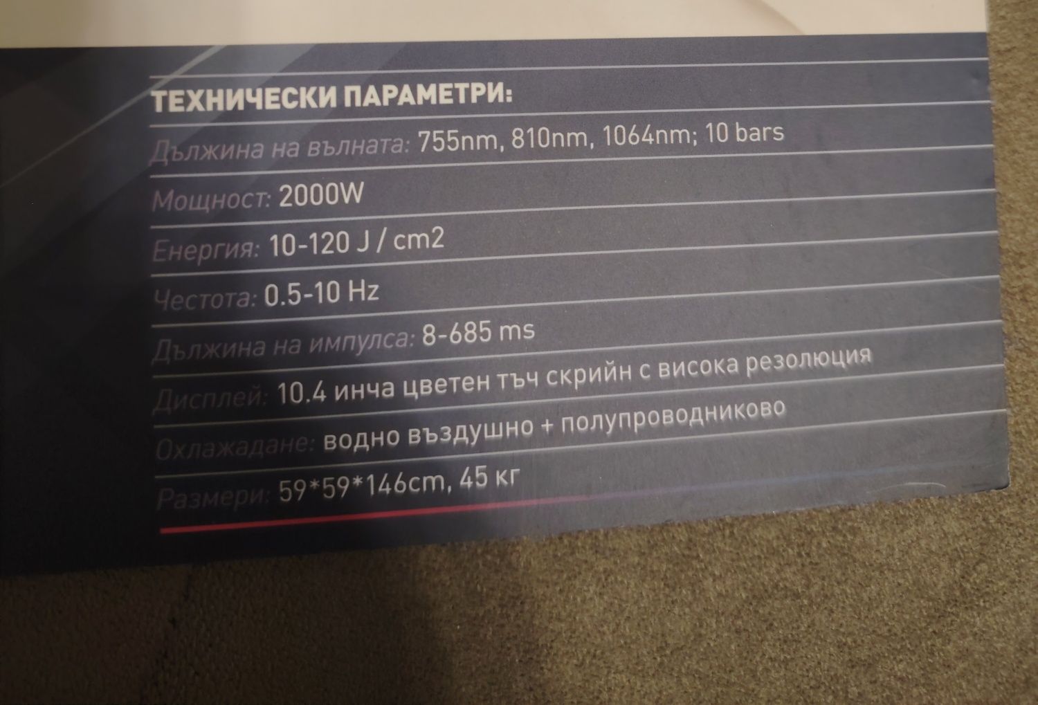 Диоден лазер на Фотора