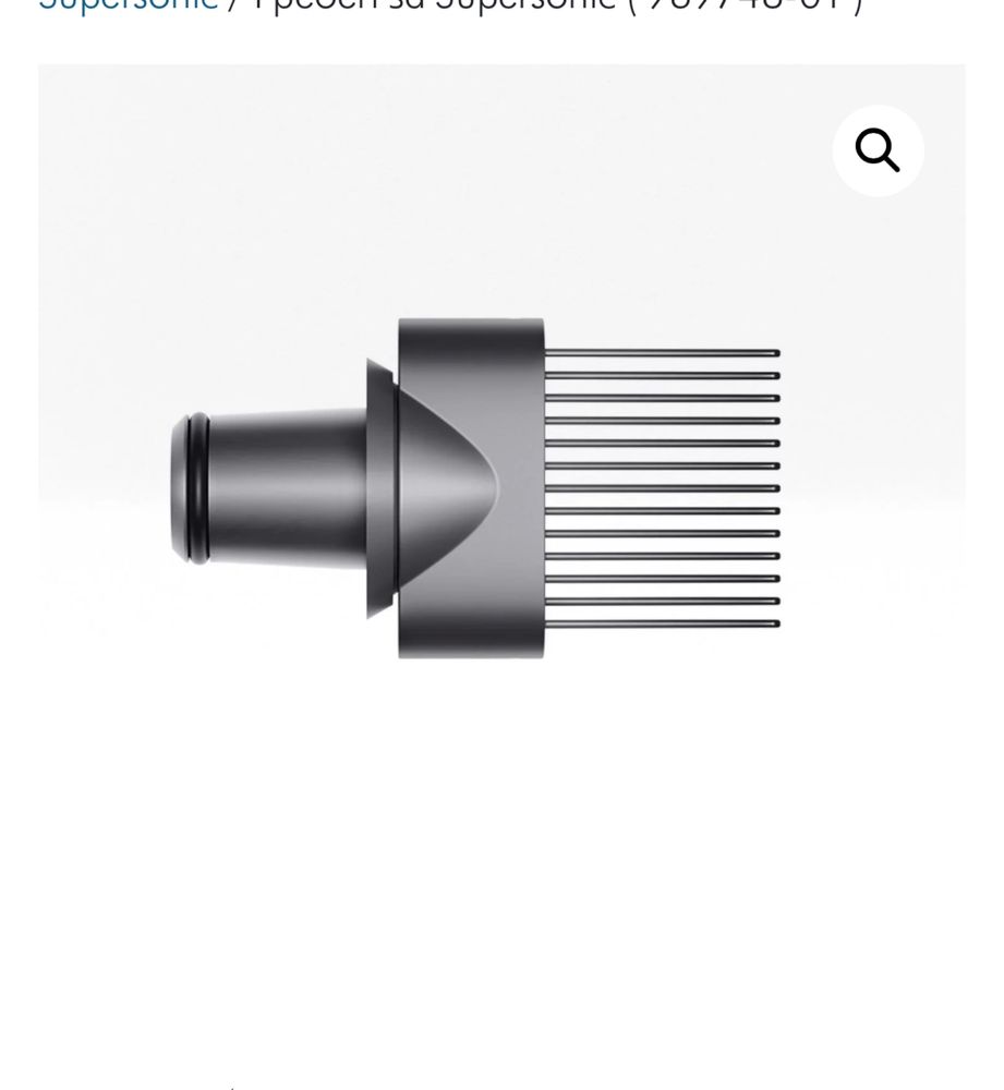 Гребен за Dyson  Supersonic