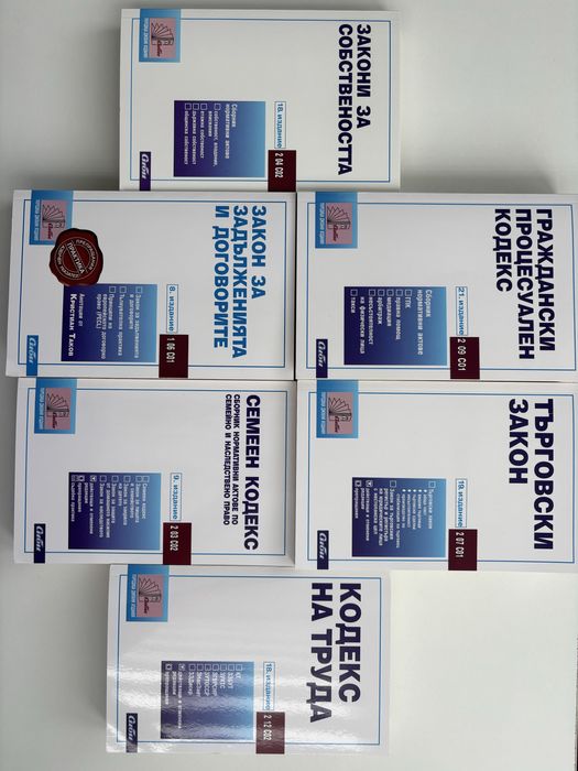 Закони за държавен изпит по гражданскоправни науки