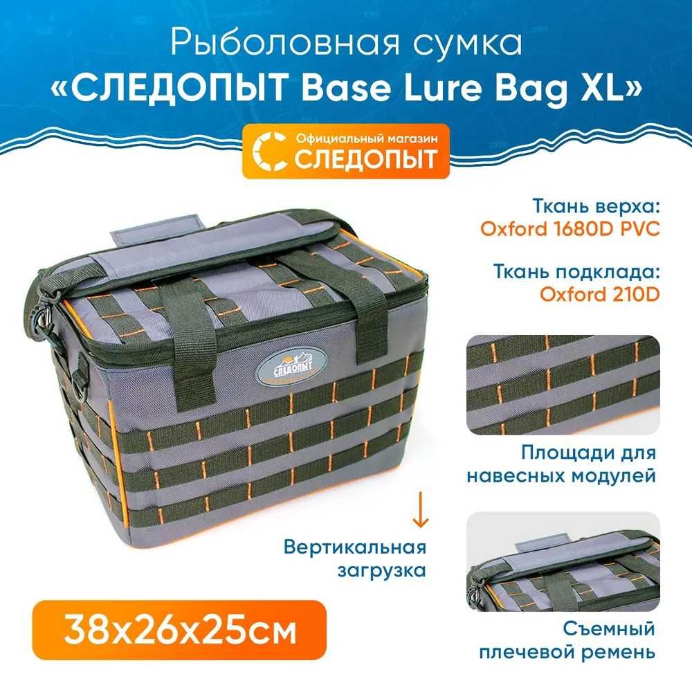Сумка для снастей СЛЕДОПЫТ Base Lure Bag XL