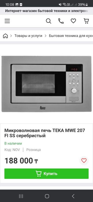 Встраеваемая микроволновка