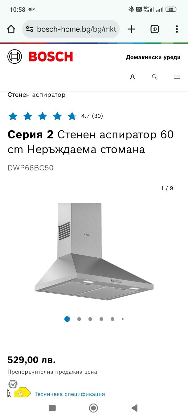 Bosch стенен аспиратор нов