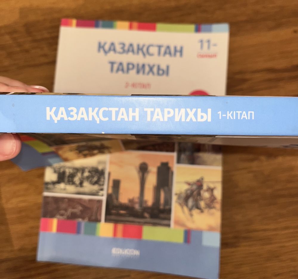 Едукон (Educon) Қазақстан тарихы 2-кітап