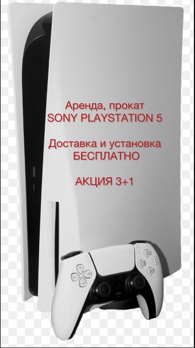 PS 5 Аренда, прокат Sony Play Station 5