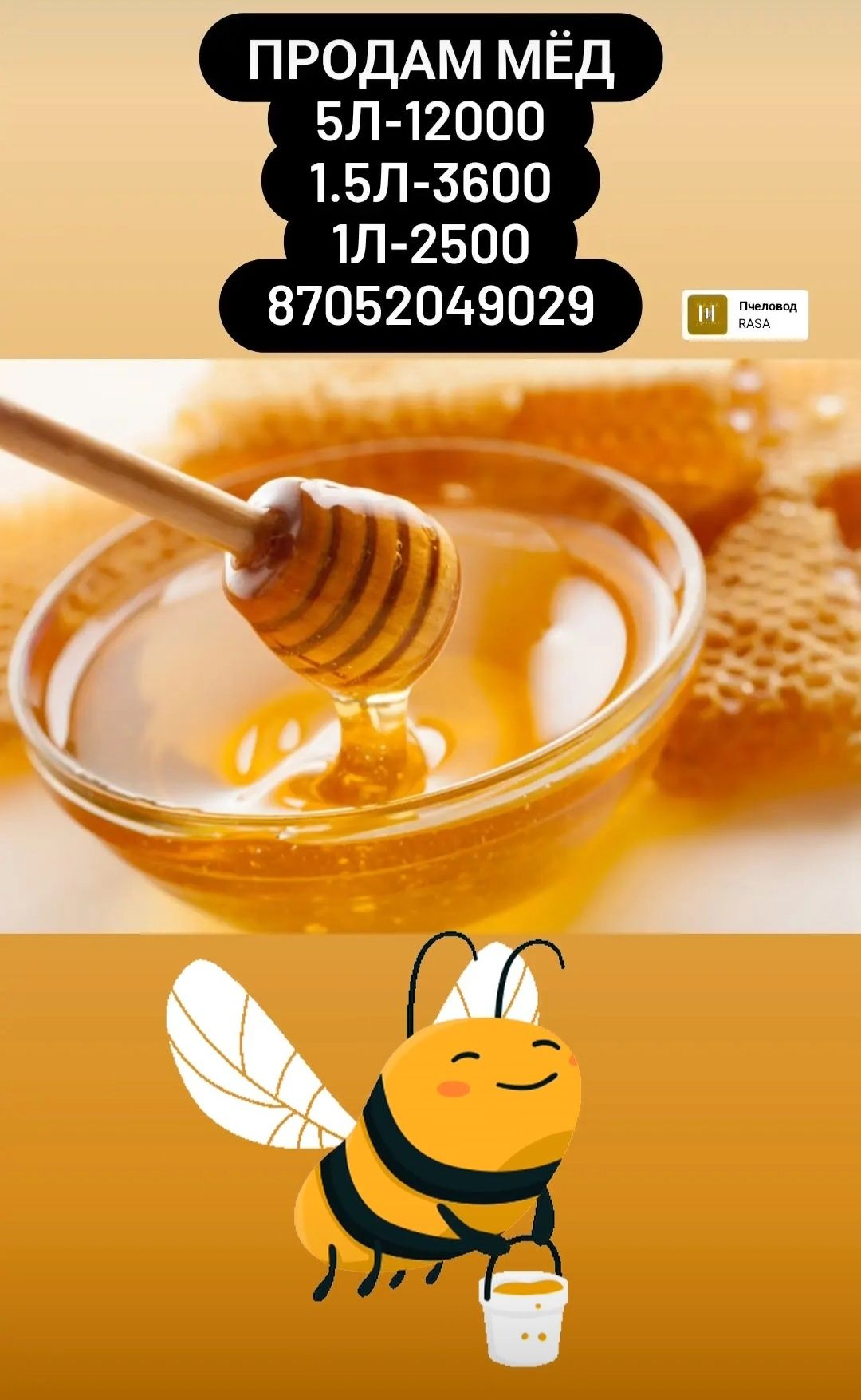 Продам мёд разнотравие!!!