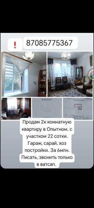 Продам квартиру с 22 сотками земли! В Опытном